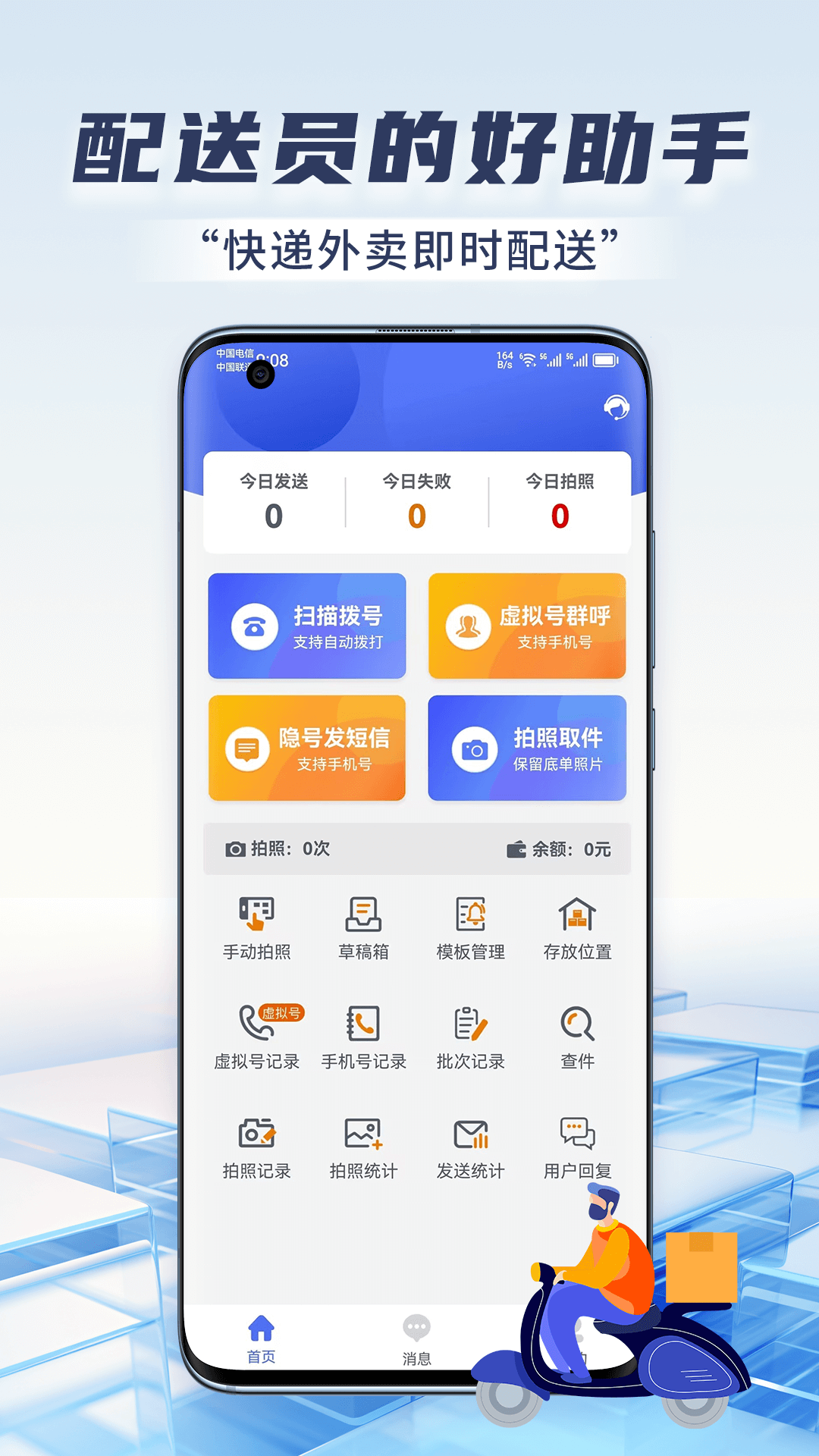 快递虚拟号助手安卓版v1.1.0