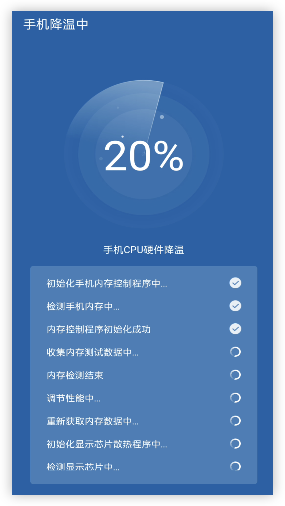手机降温安卓版v1.0.4
