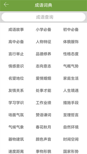 汉语字典和成语词典app