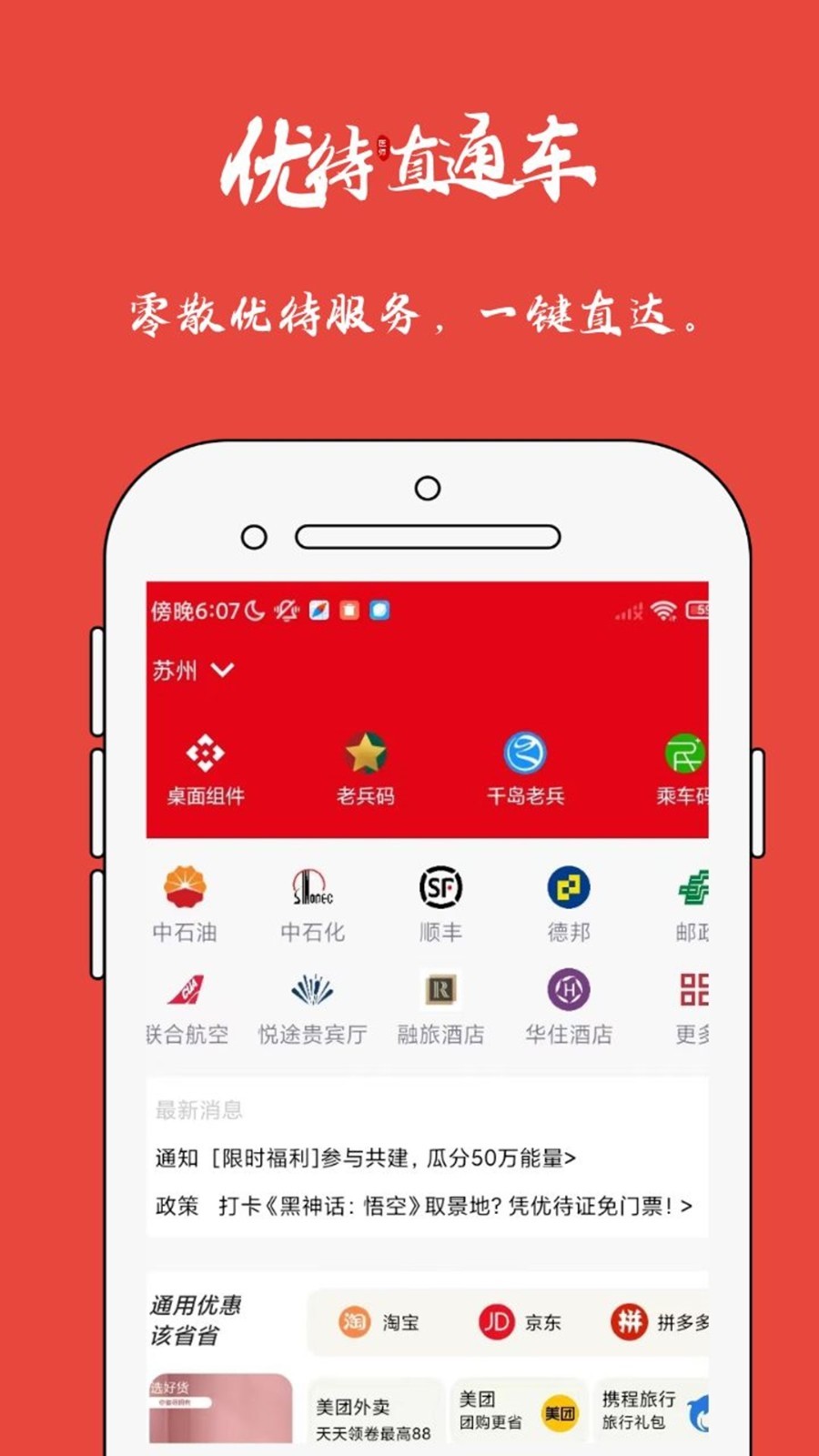 优待地图安卓版v1.0.2