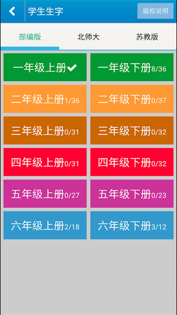 跟我学写汉字更新