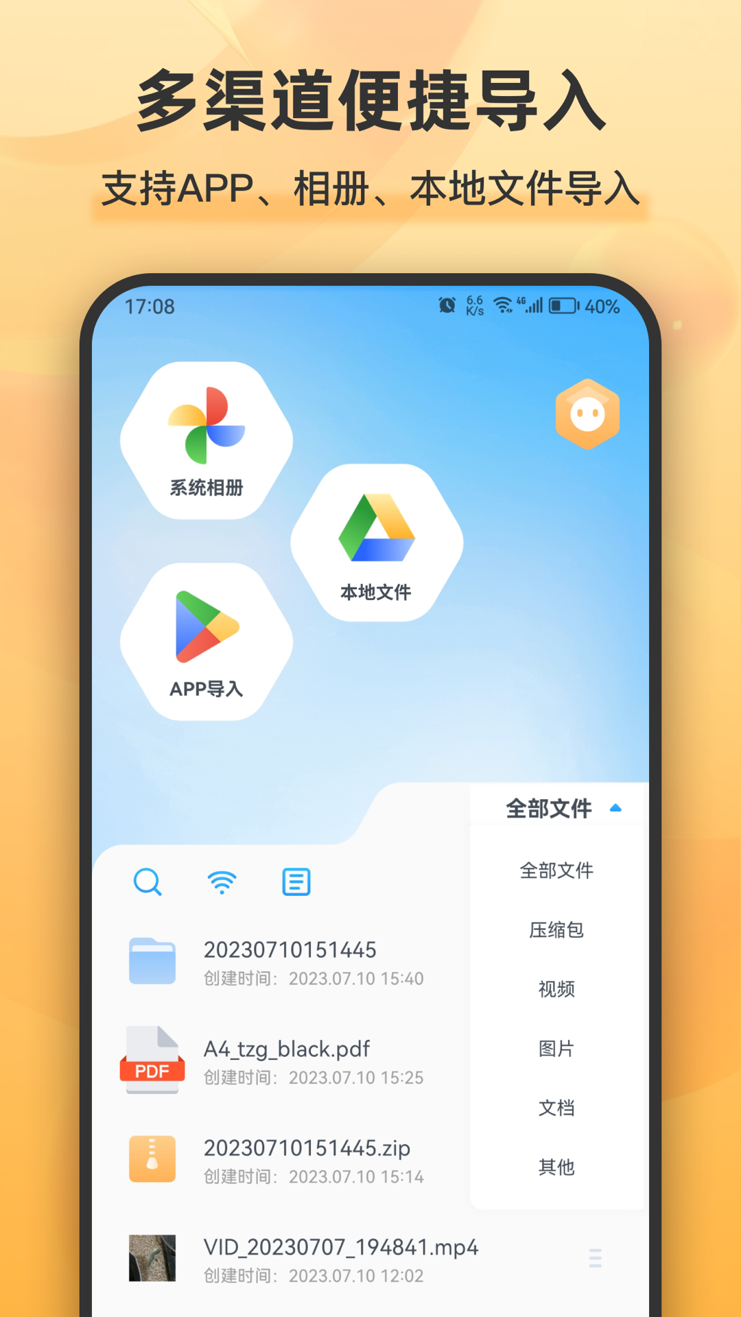 解压全能王安卓版v2.0.6