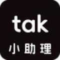 tak小助理安卓版v1.0.0