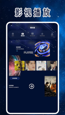 繁星剧场播放器