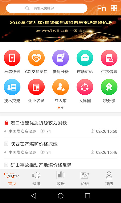 煤炭资源网安卓版v2.0.3