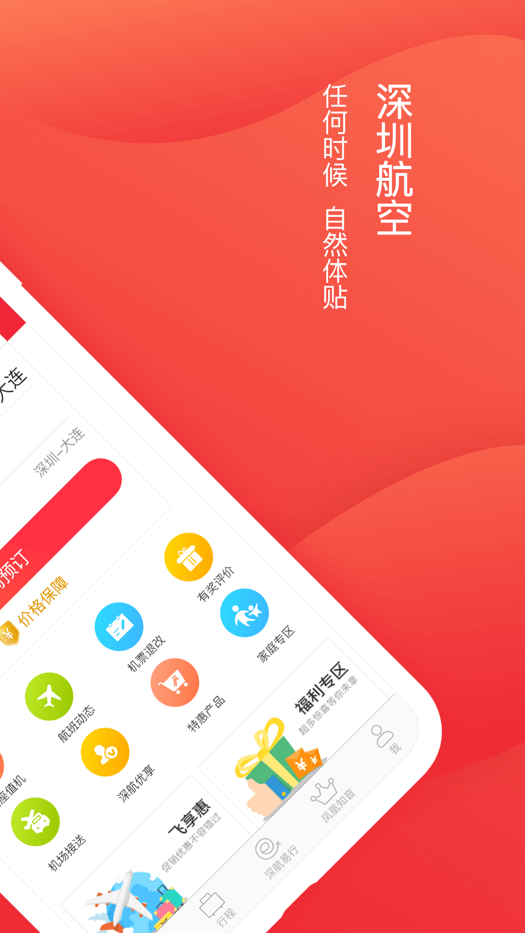 深圳航空手机版app