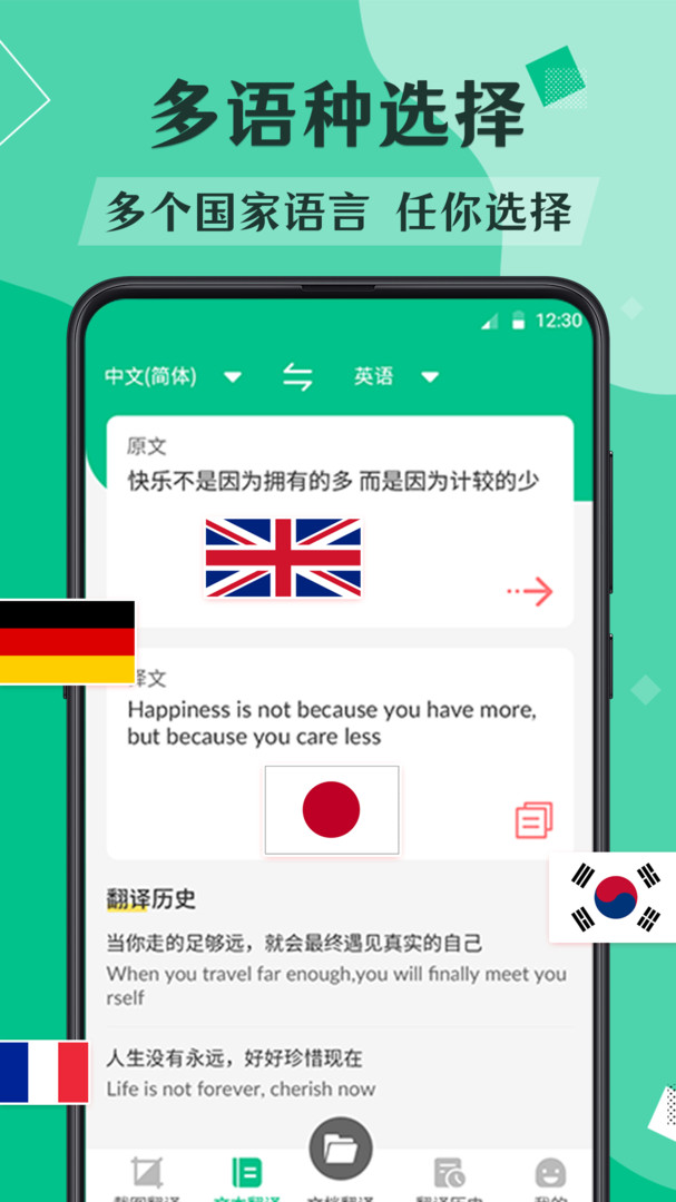 翻译安卓版v3.3.3