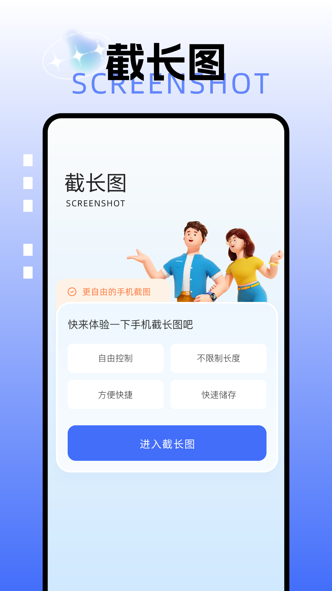 picsew长截图安卓版v1.3