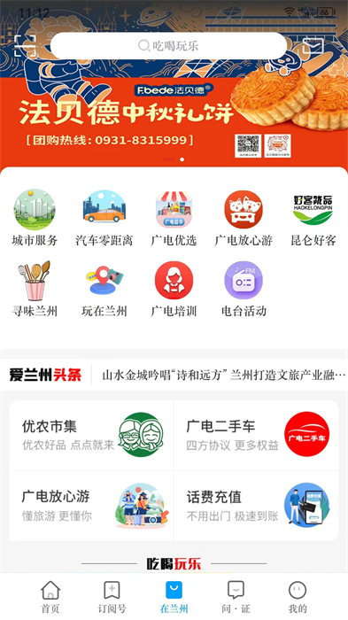 爱兰州app