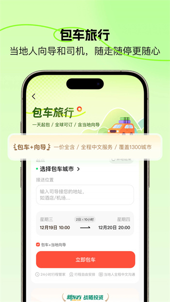 皇包车旅行app(全球中文包车预定平台)