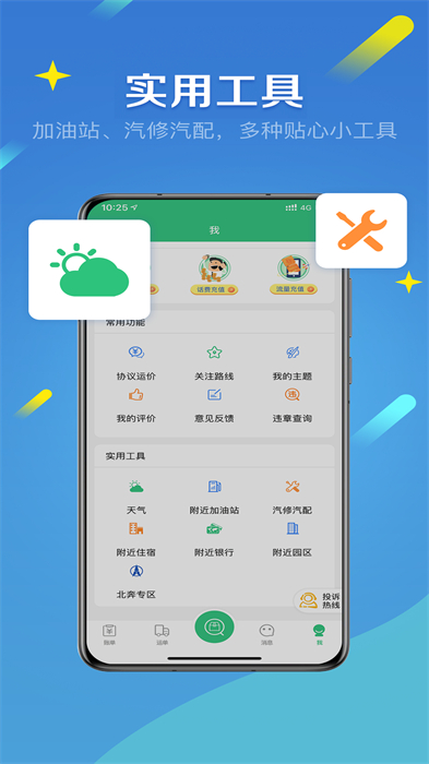 来货拉app