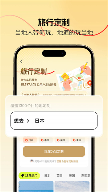 皇包车旅行app(全球中文包车预定平台)