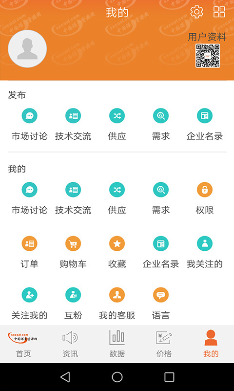 煤炭资源网安卓版v2.0.3