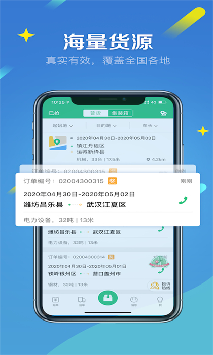 来货拉app