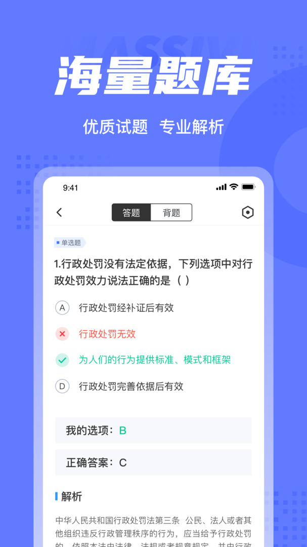 执法资格考试聚题库安卓版v1.8.8