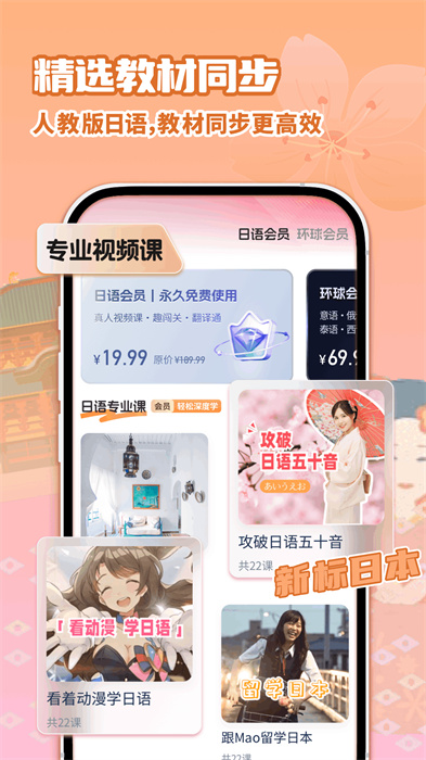 日语自学习app