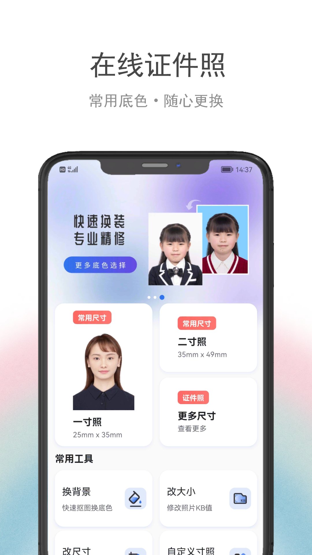 在线证件照安卓版v2.2.0