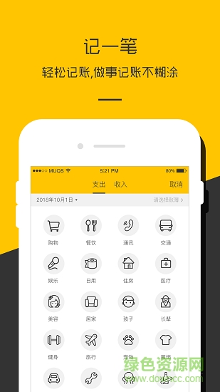 记账本收支管家手机版