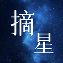 摘星影视