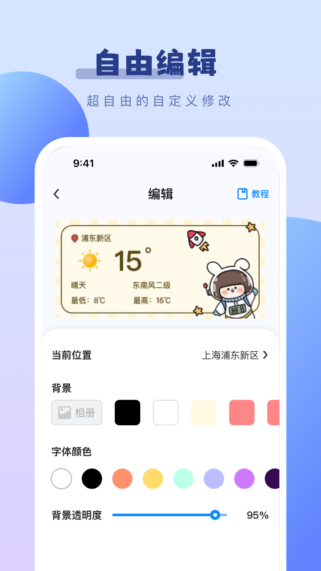 百变桌面小组件安卓版v1.1.6