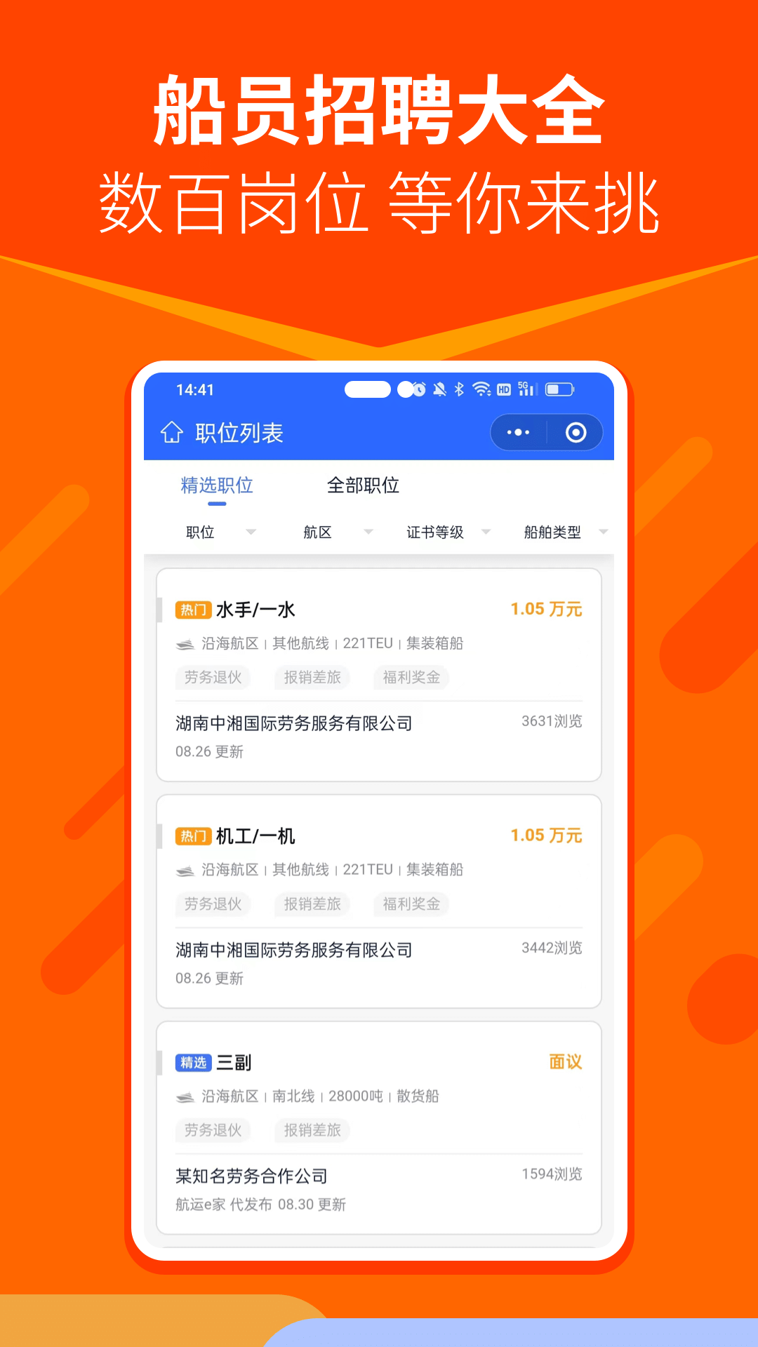 航运e家安卓版v3.3.4