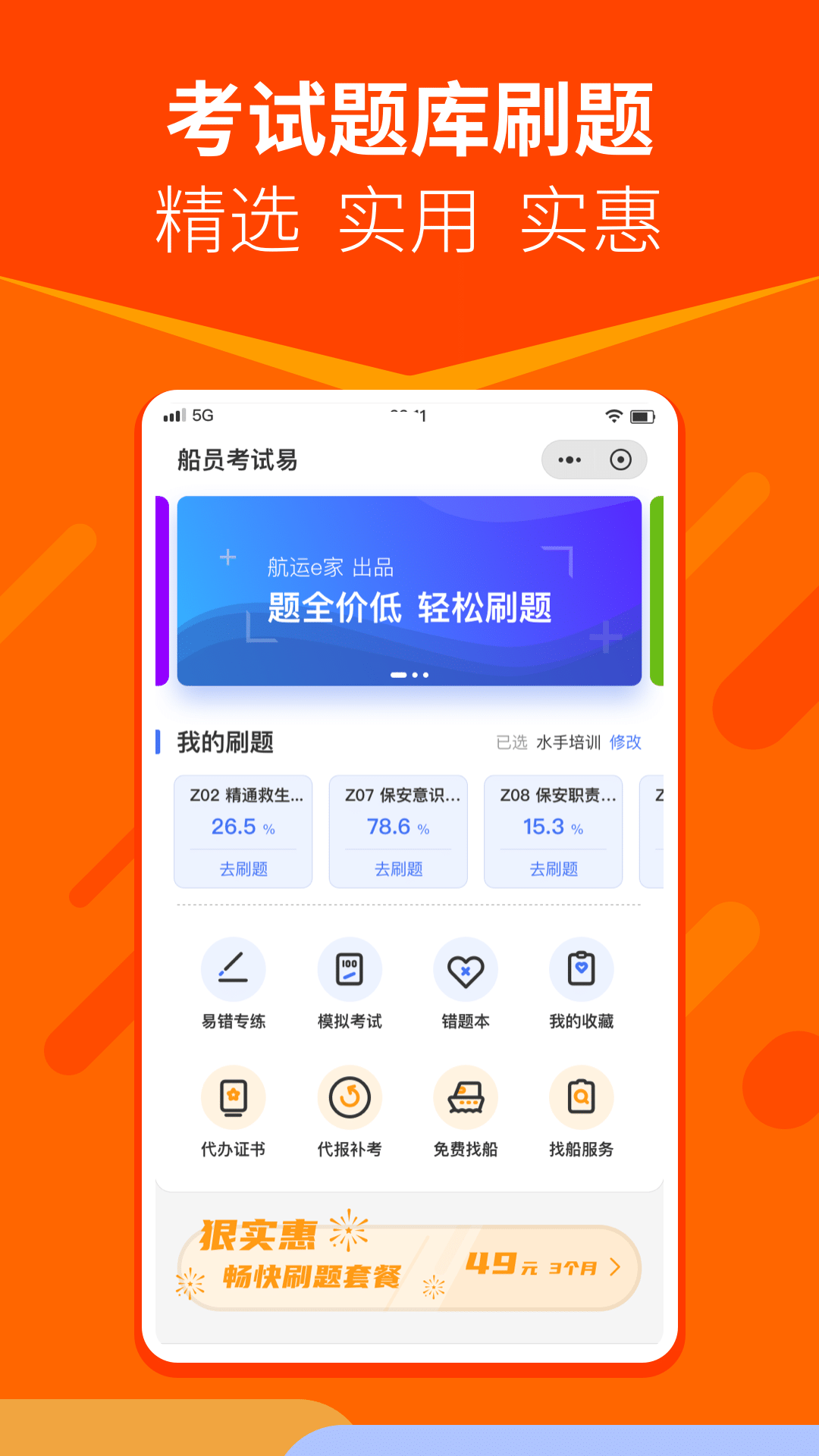 航运e家安卓版v3.3.4