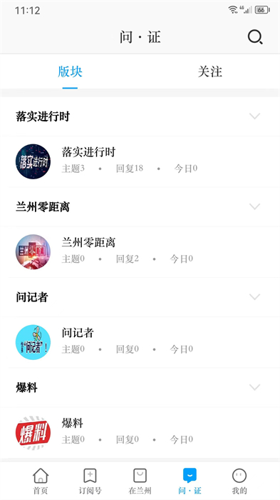 爱兰州app