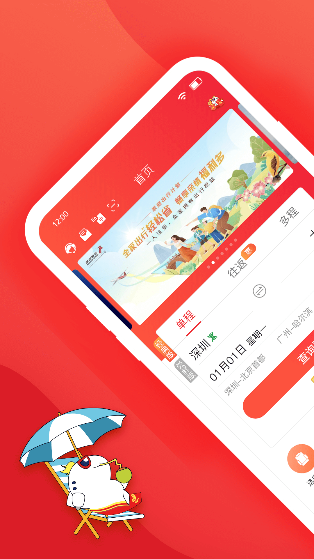 深圳航空手机版app