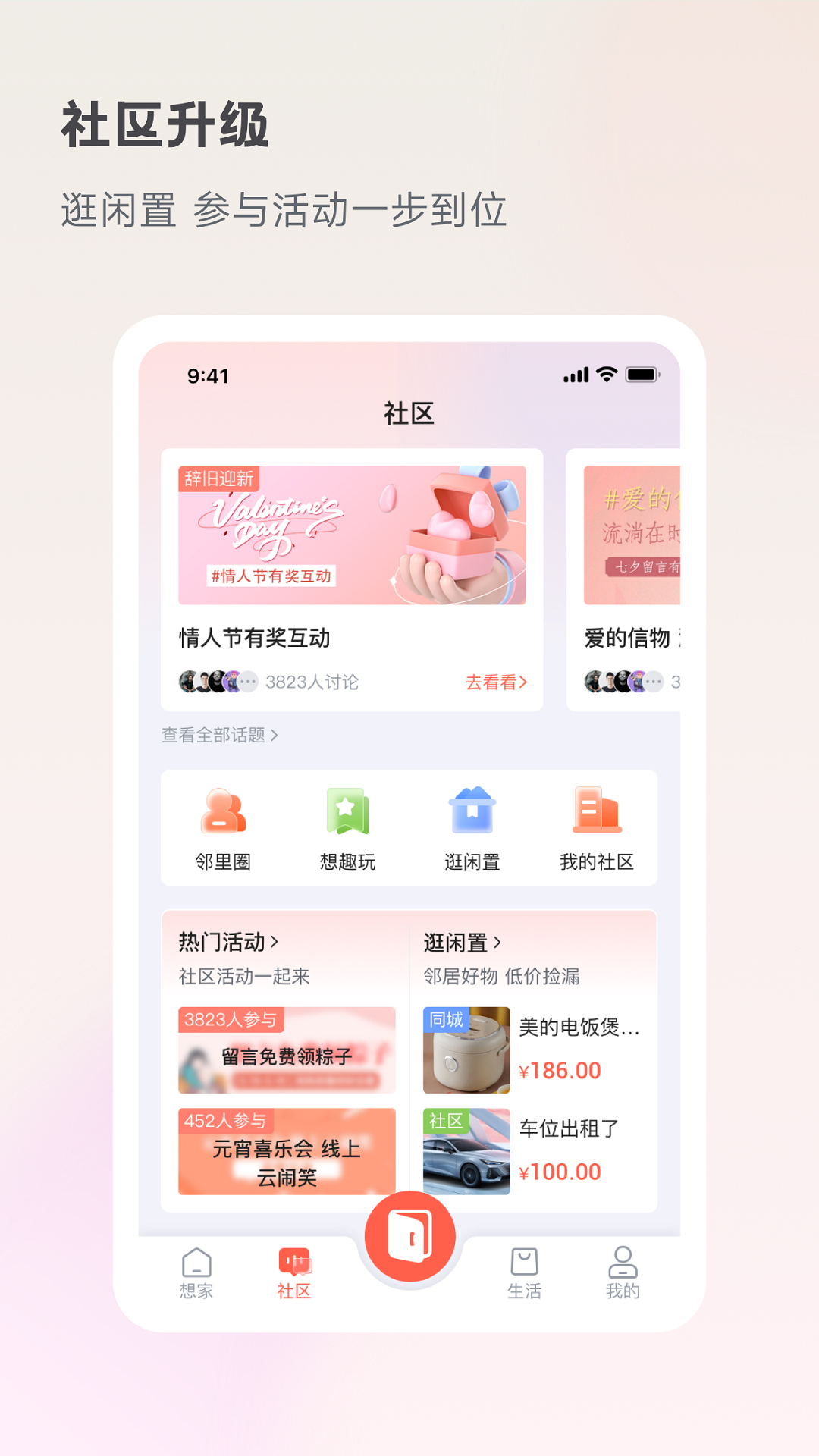 金地想家社区app