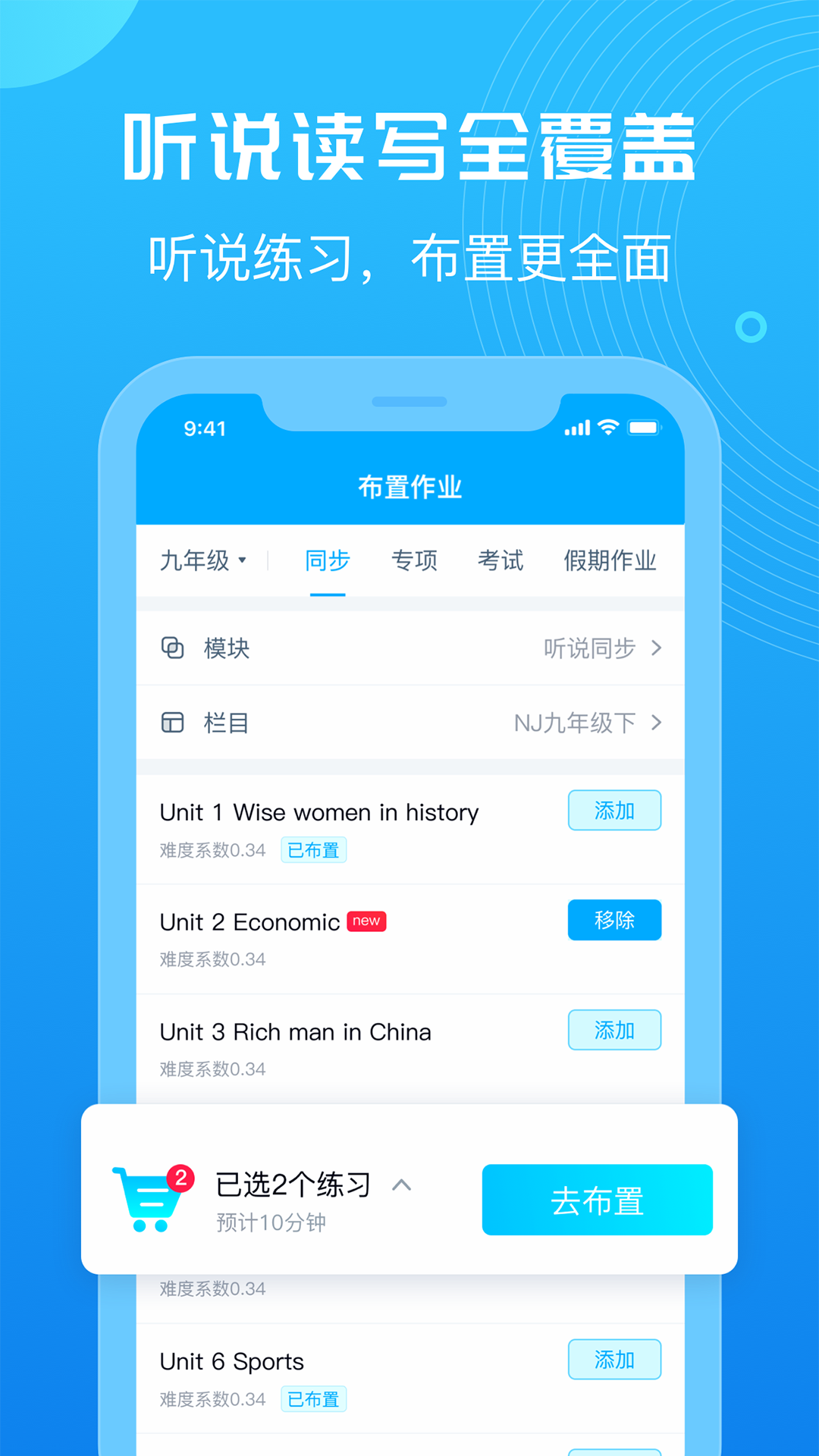 E听说教师安卓版v6.0.72