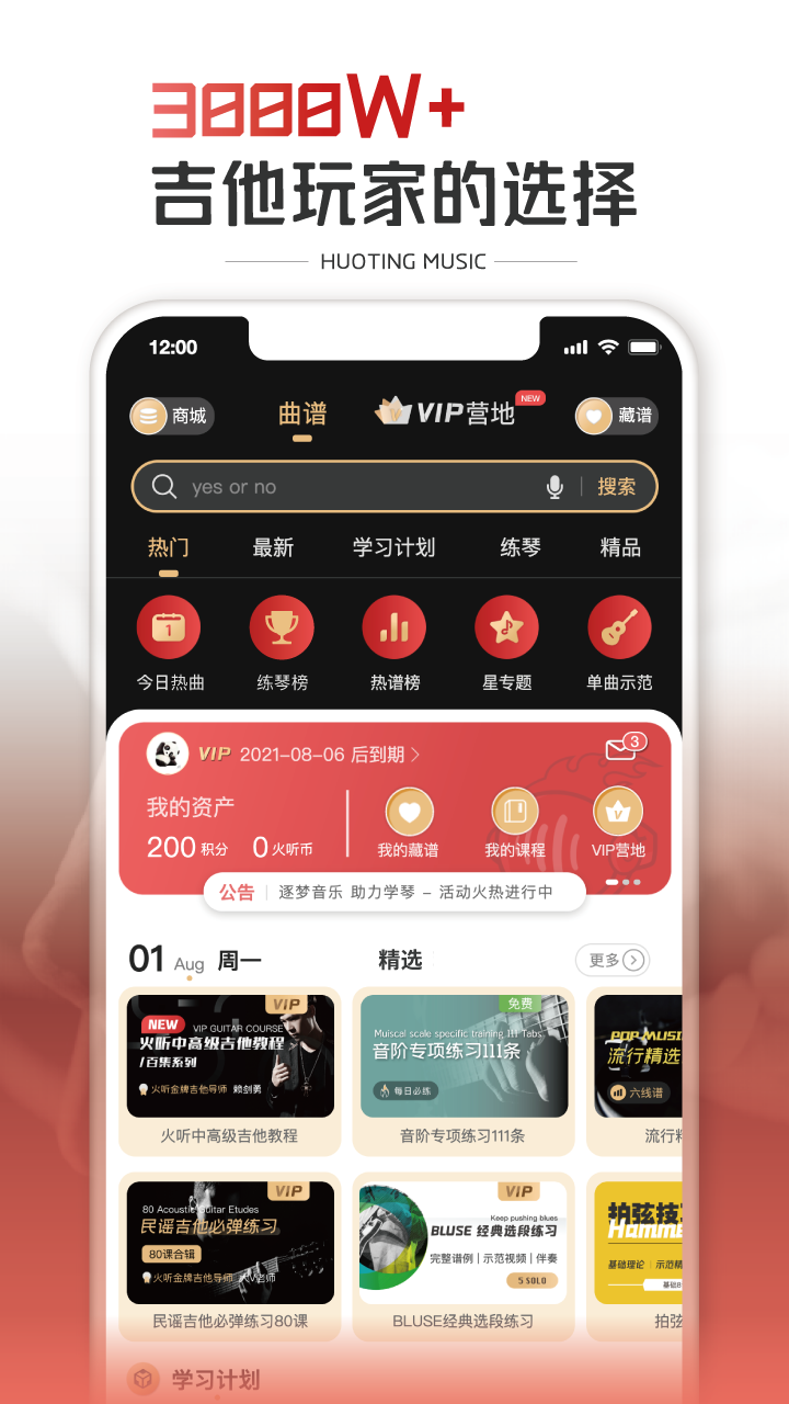 火听吉他谱app