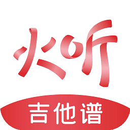 火听吉他谱app