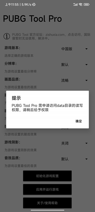 pubgtoolpro画质修改器