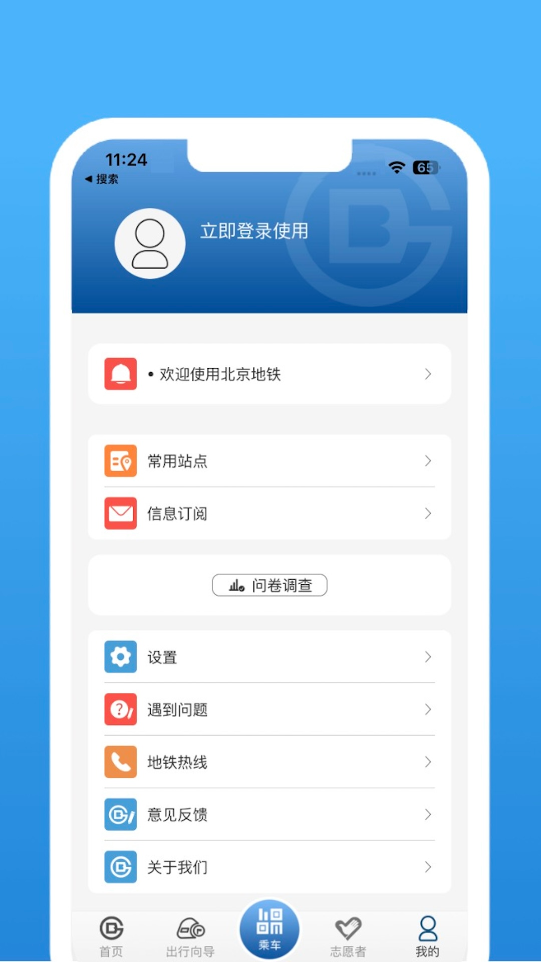 北京地铁扫码乘车app