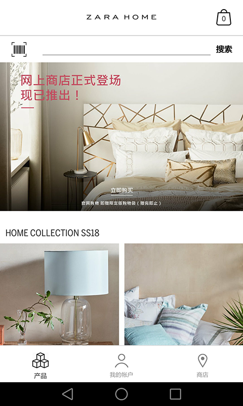 Zara Home安卓版v9.9.2