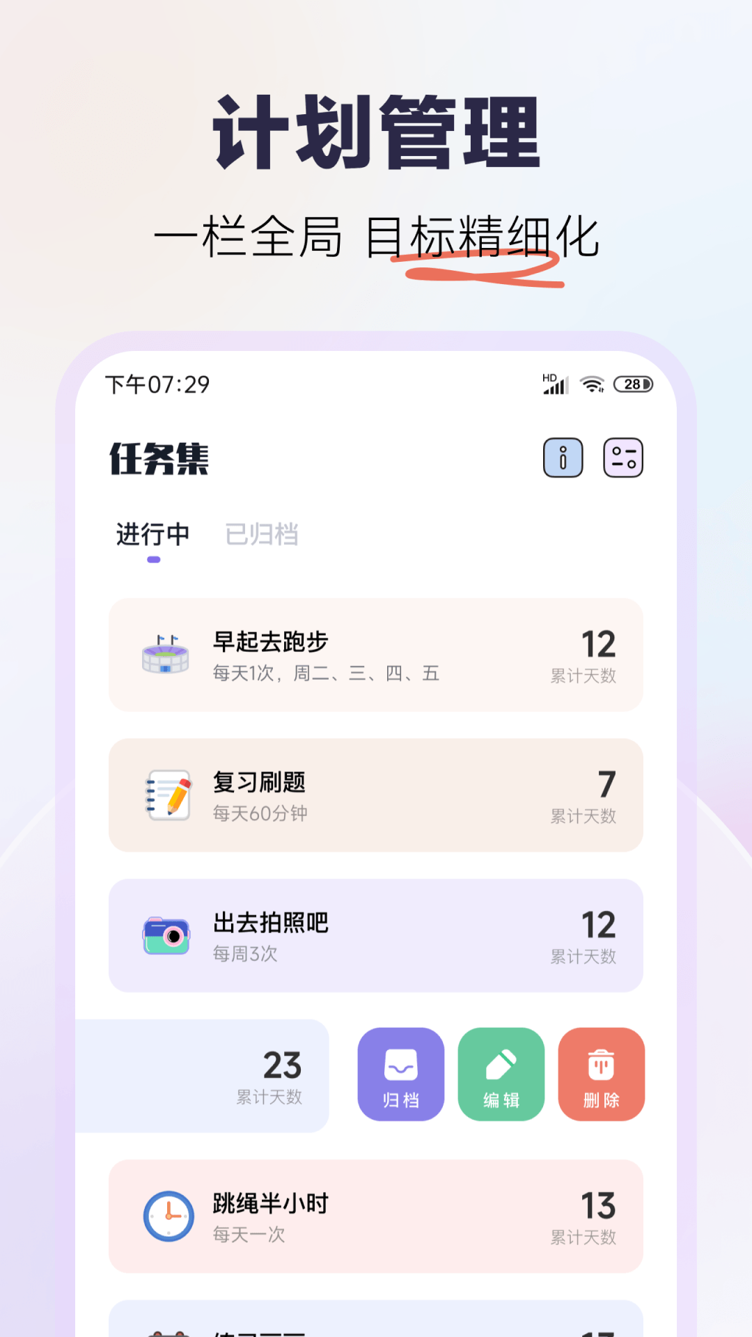 自律打卡安卓版v3.0.8