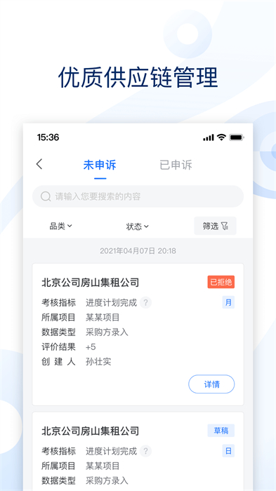 云筑集采app