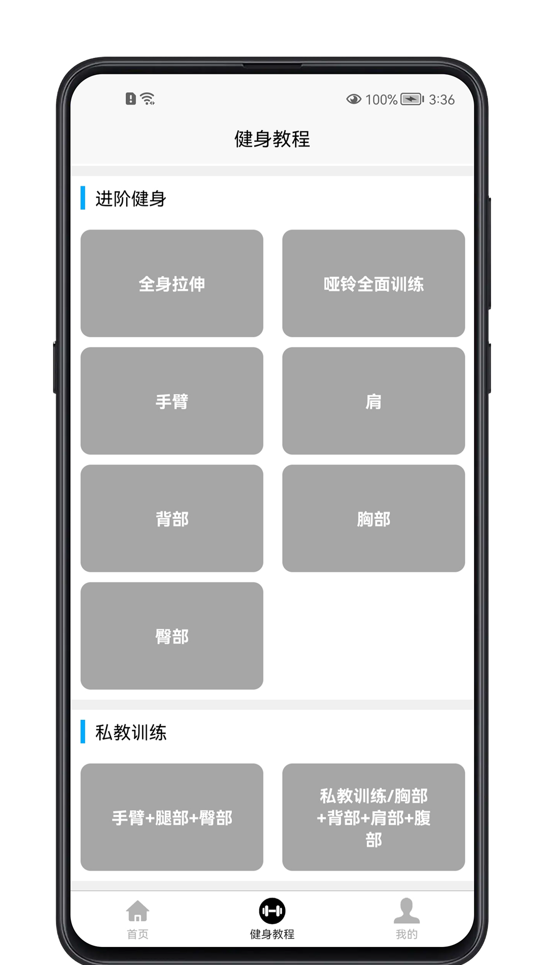 健身宝典安卓版v1.0.2