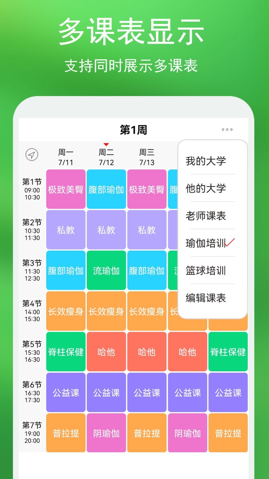 签到课程表安卓版v4.2.4