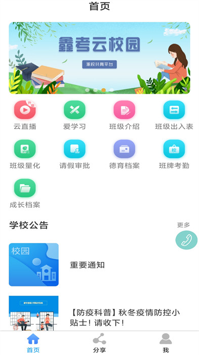 肥乡五中家校互联(鑫考云校园)