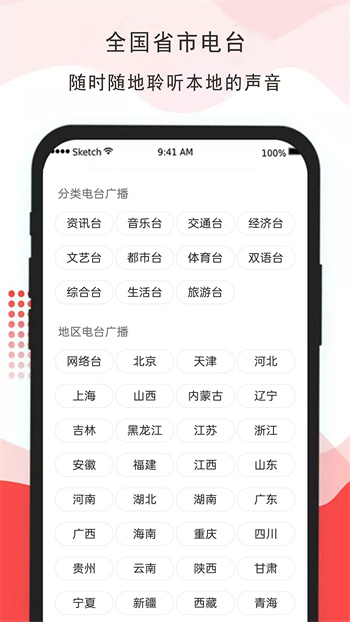 全听广播电视台收音机app