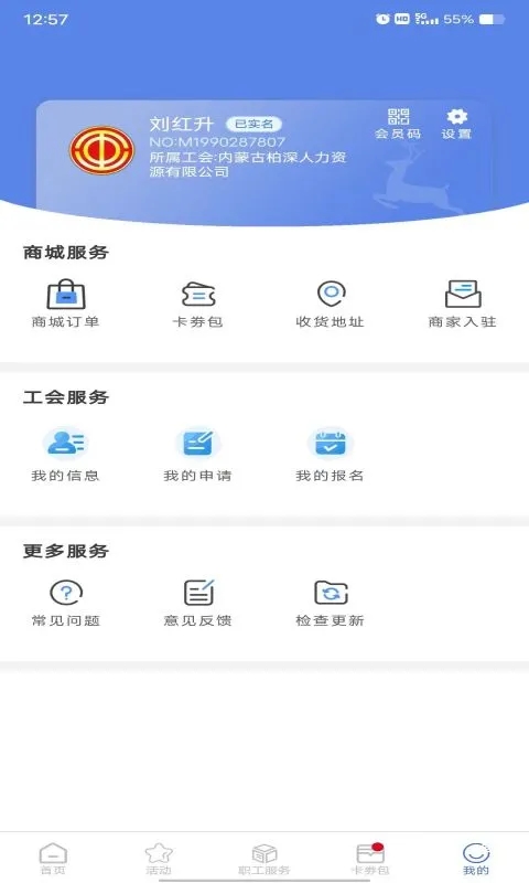 鹿城职工普惠APP最新版本