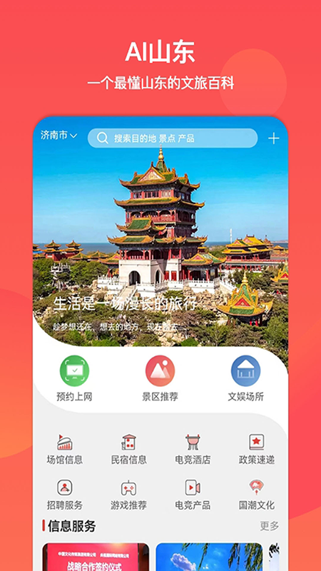 文旅通APP安卓版v2.4.0