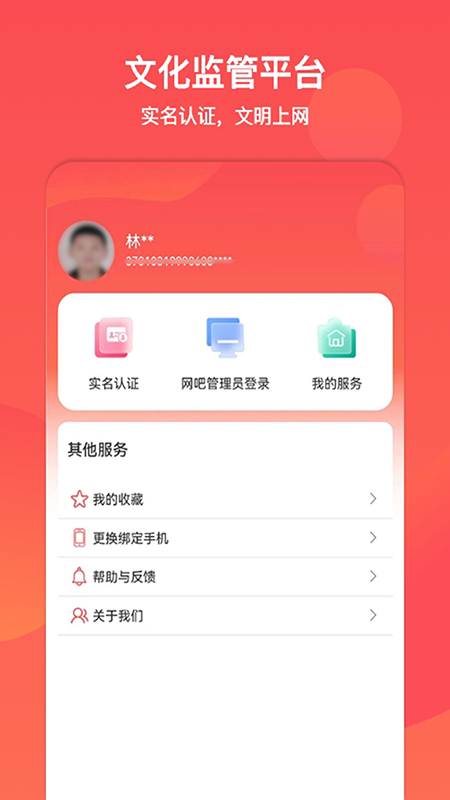 文旅通APP安卓版v2.4.0