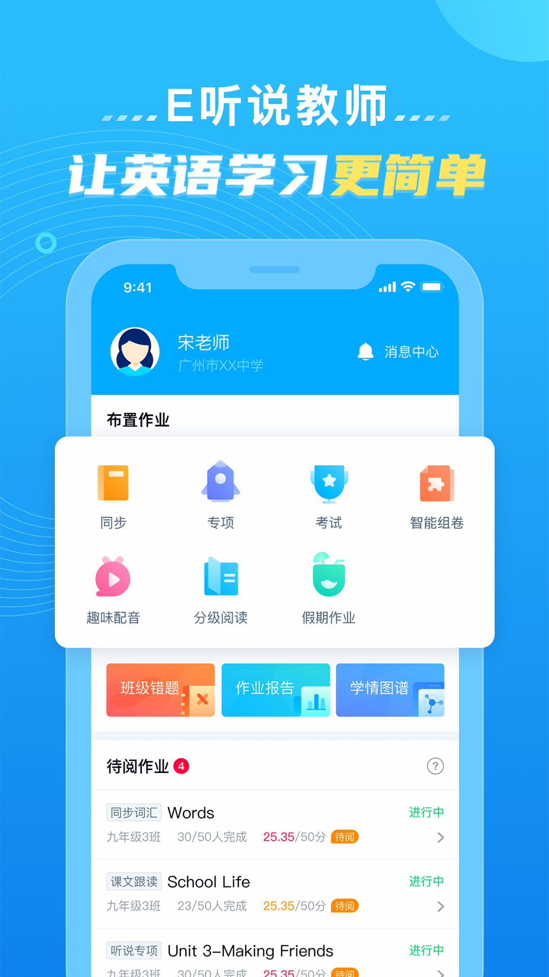 E听说教师安卓版v6.0.72