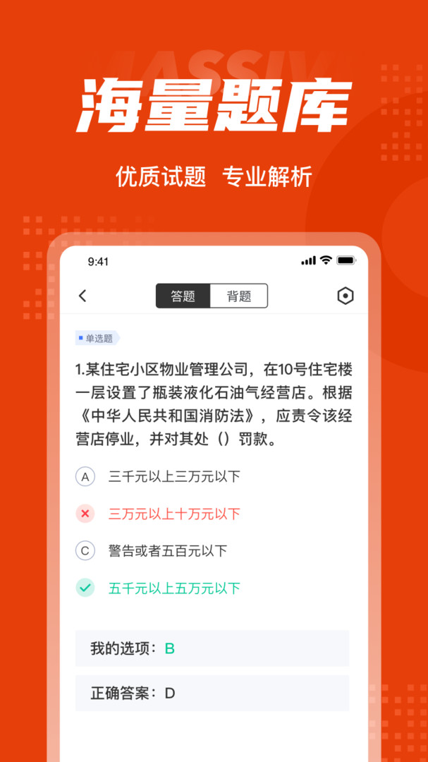 一级消防工程师考试聚题库安卓版v1.8.8