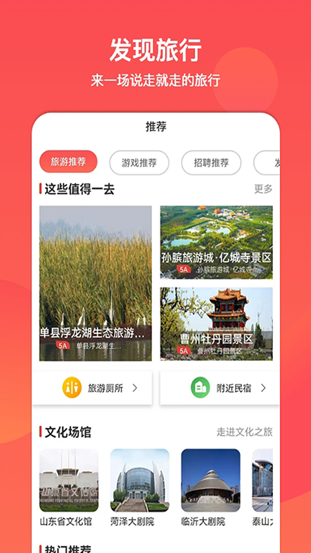 文旅通APP安卓版v2.4.0