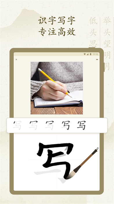 最最汉字 App