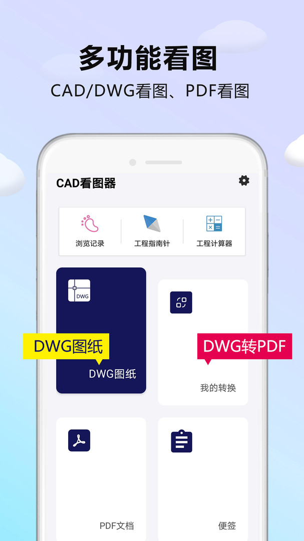 CAD看图器安卓版v1.1.4