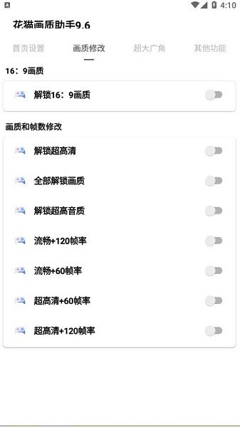 花猫画质助手 10.04最新版本